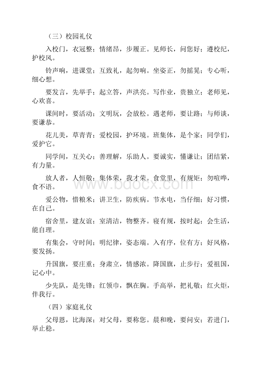 微笑教育三字歌.docx_第2页