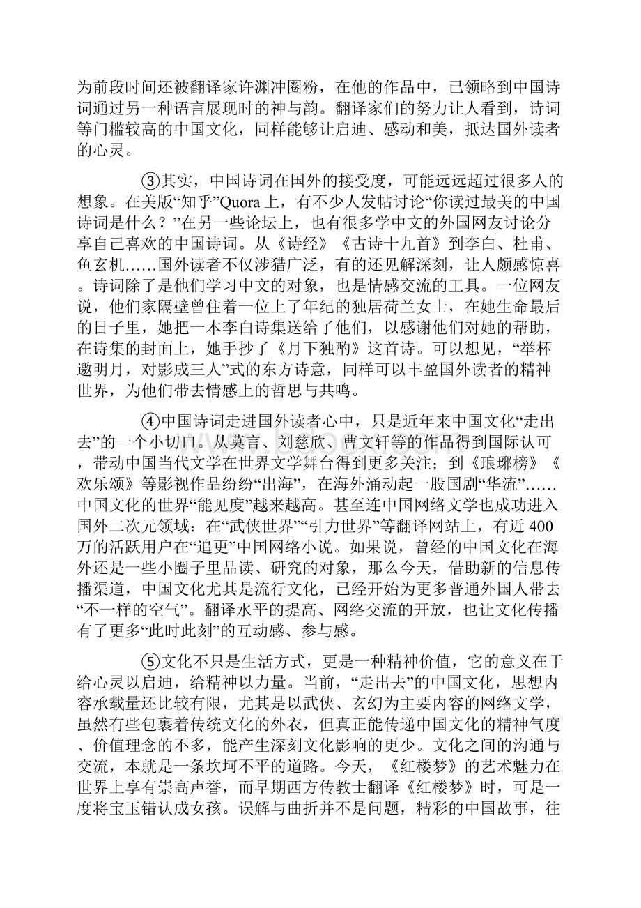 遂宁市高中级第三学期语文教学水平监测含答案.docx_第2页