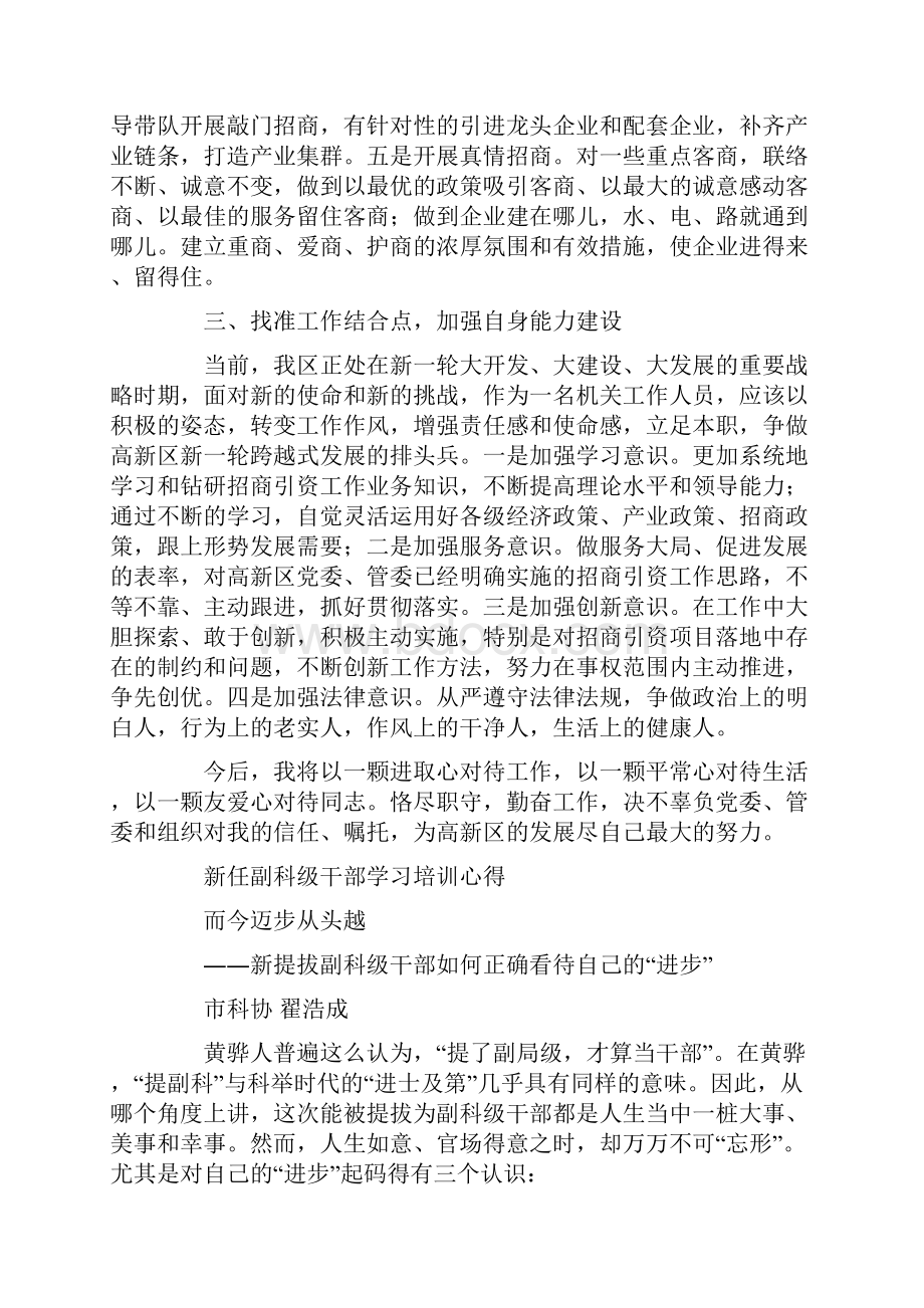 新任副科级干部学习培训心得.docx_第3页