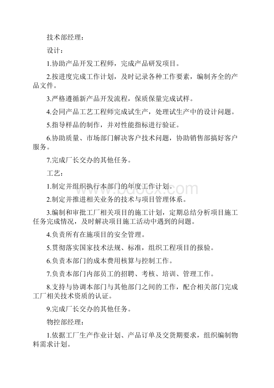 工厂各岗位人员及职责.docx_第3页