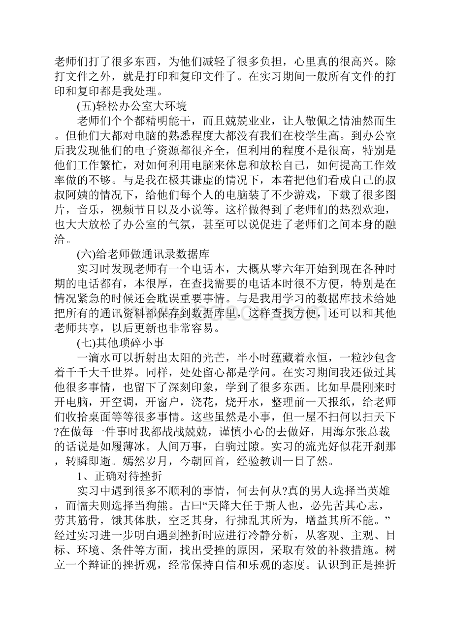 行政管理实习报告精选正式版.docx_第2页