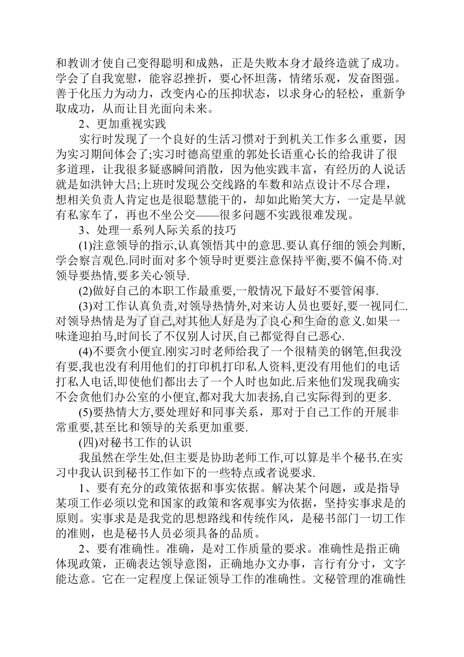 行政管理实习报告精选正式版.docx_第3页