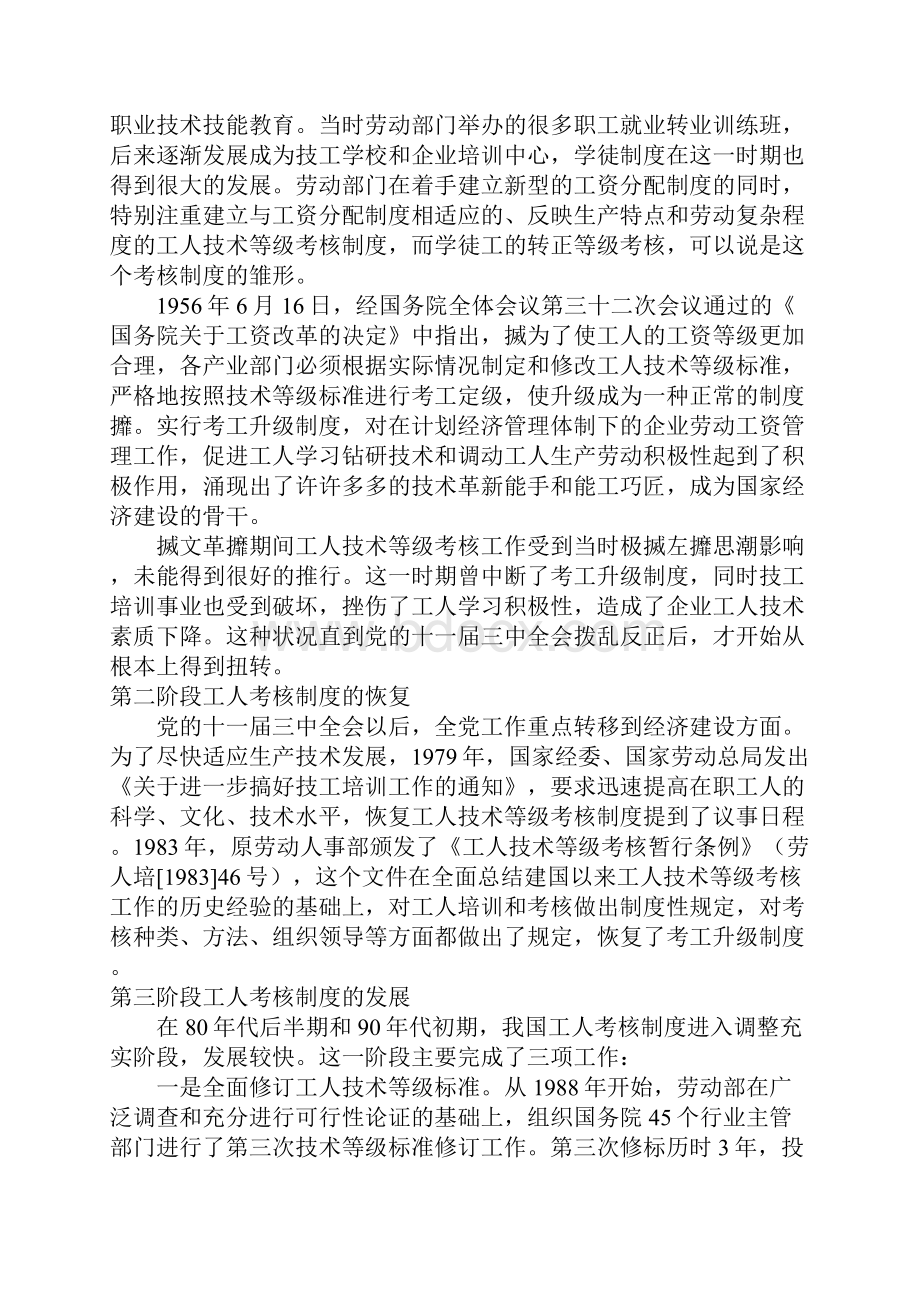 国家职业技能鉴定相关常识.docx_第2页