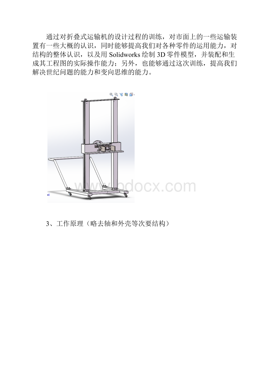 自创机械折叠式运输机的设计大学论文.docx_第3页