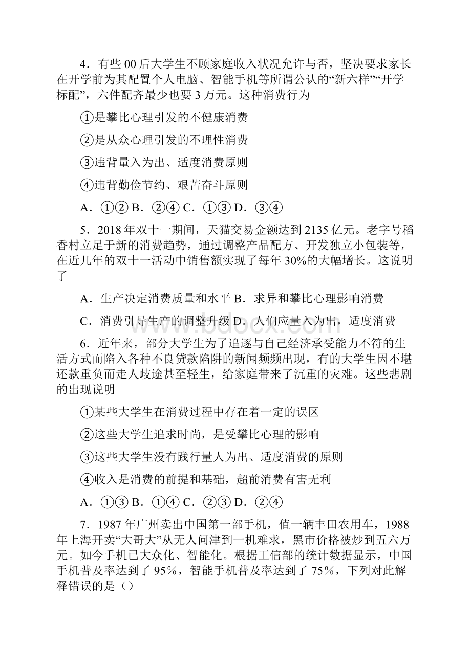 新最新时事政治攀比心理引发消费的单元汇编1.docx_第2页