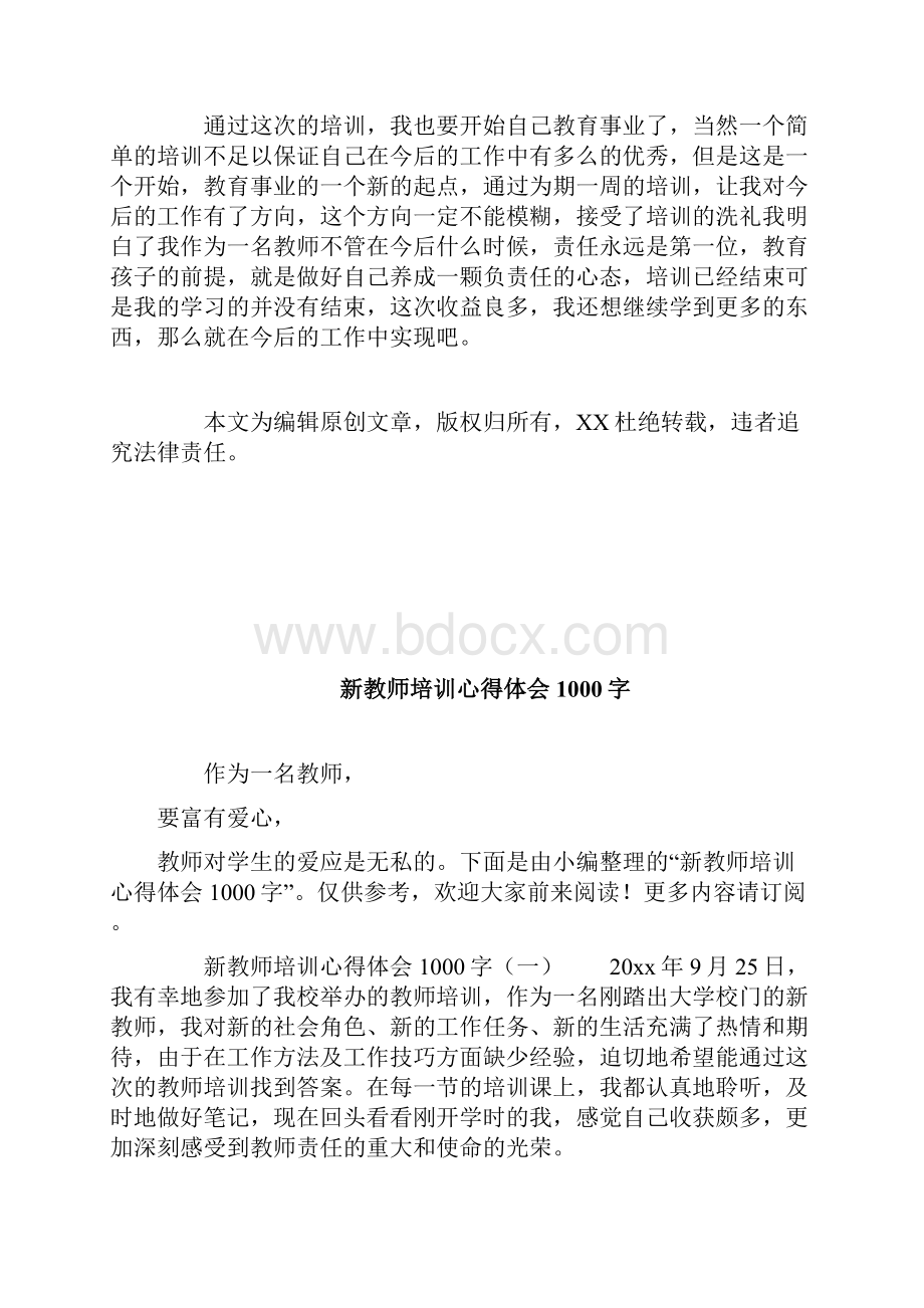 新教师培训经验理解800字doc.docx_第2页