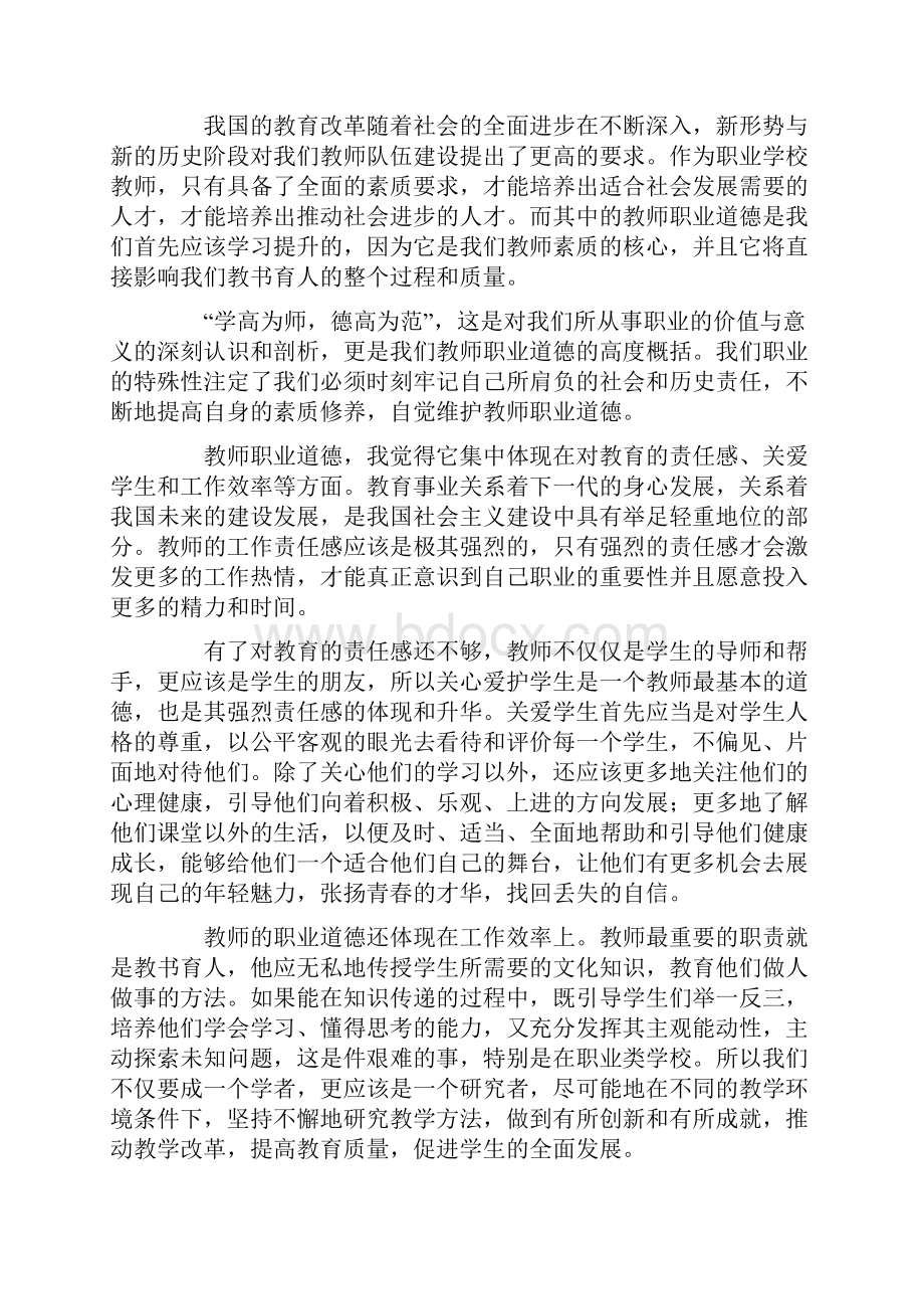 新教师培训经验理解800字doc.docx_第3页