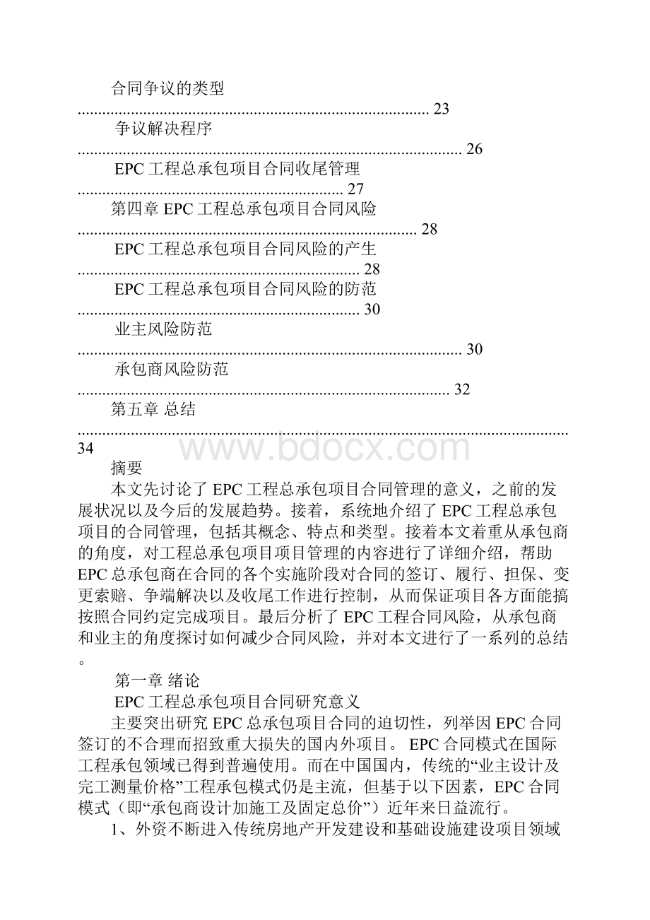 国际工程总承包项目合同管理导则.docx_第3页