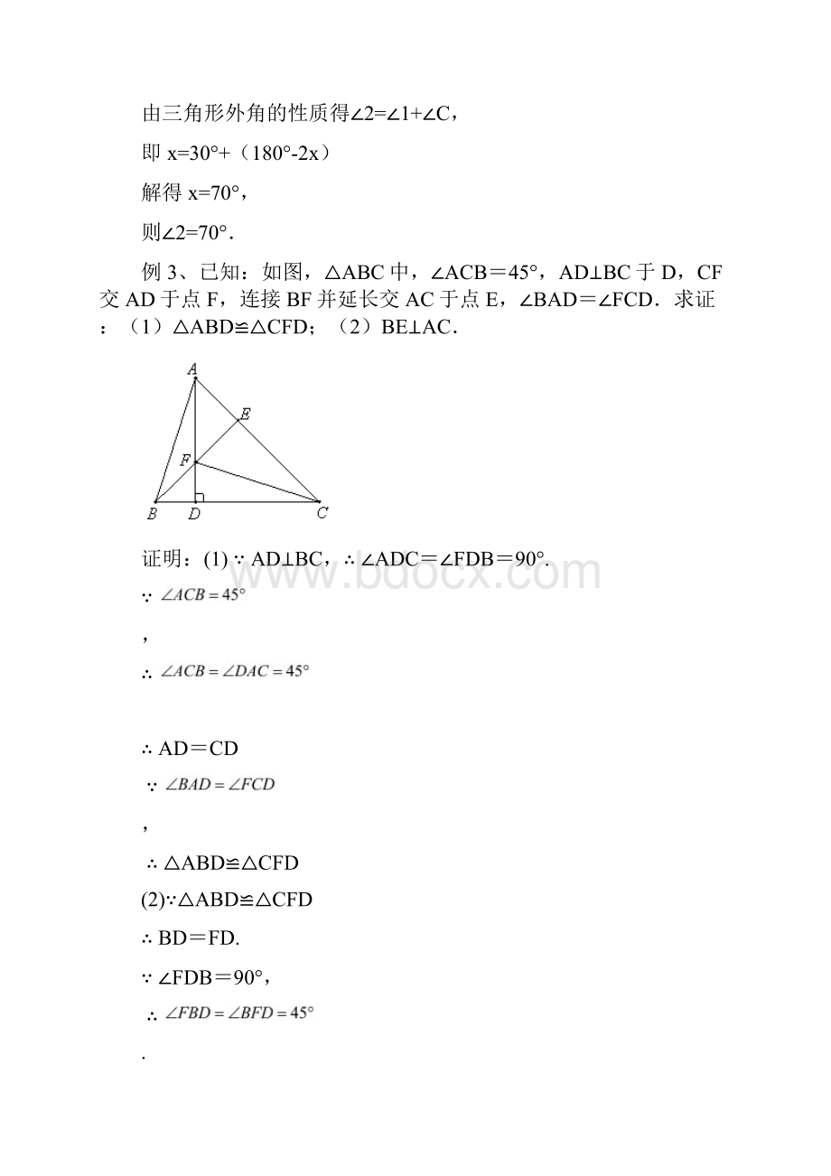 第13章等腰三角形华东师大版八年级数学上册复习讲义.docx_第3页