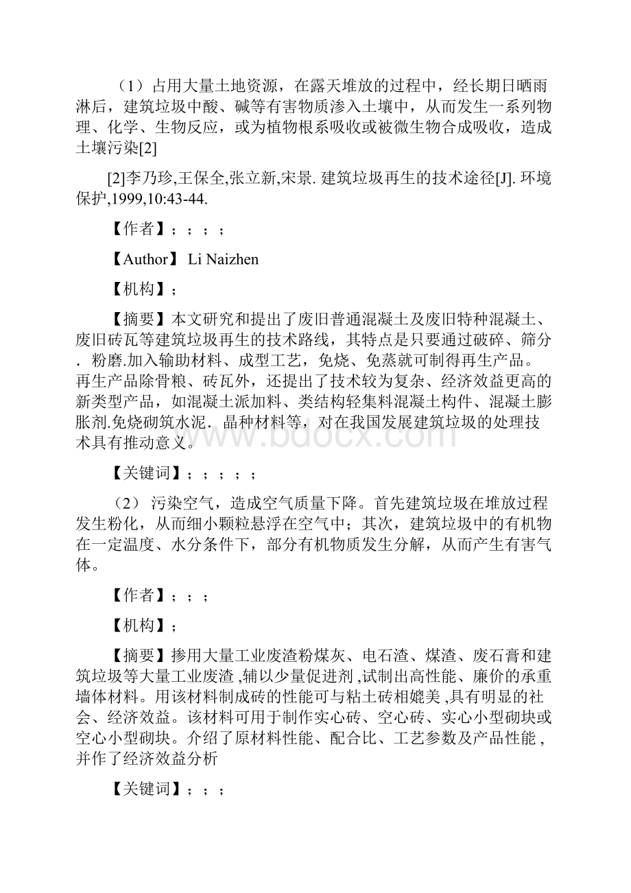 建筑垃圾的综合利用.docx_第3页