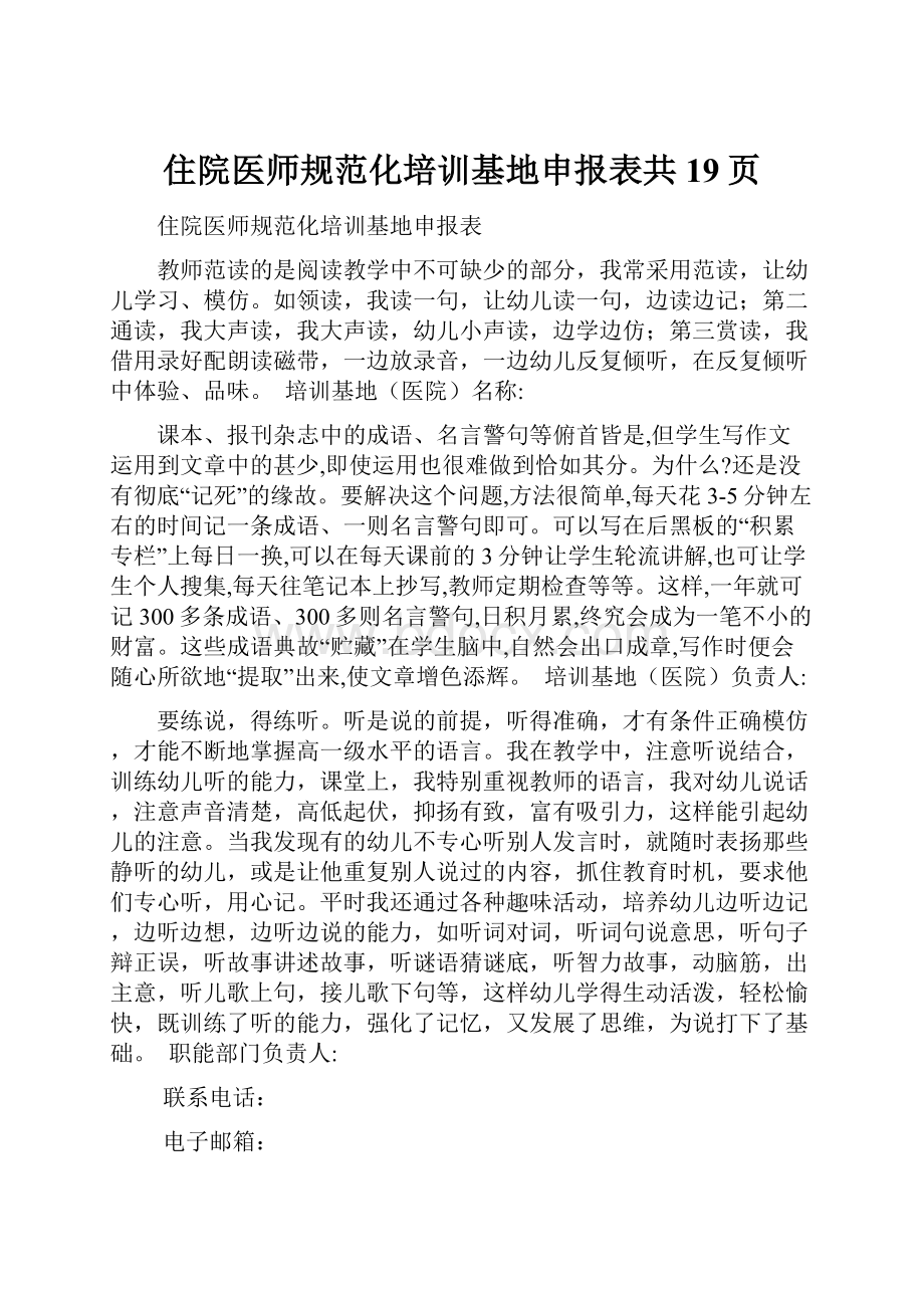 住院医师规范化培训基地申报表共19页.docx_第1页