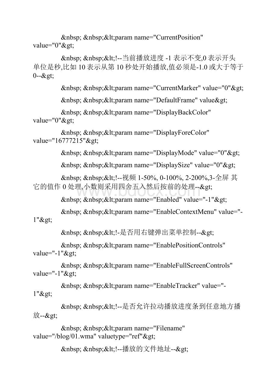 网页播放器的参数含义 Windows Media Player 网页播放器参数含义.docx_第2页
