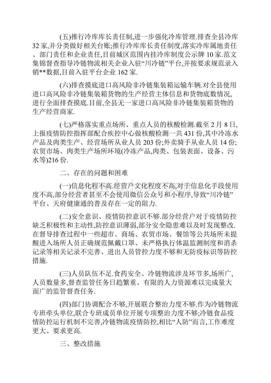 疫情防控酒店整改报告.docx_第2页