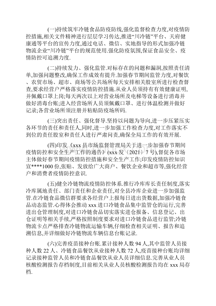 疫情防控酒店整改报告.docx_第3页