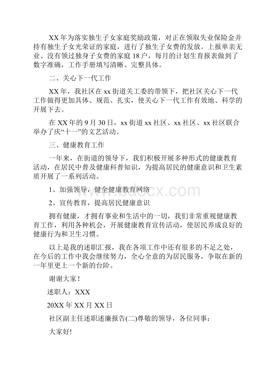 社区副主任述职述廉报告.docx_第2页