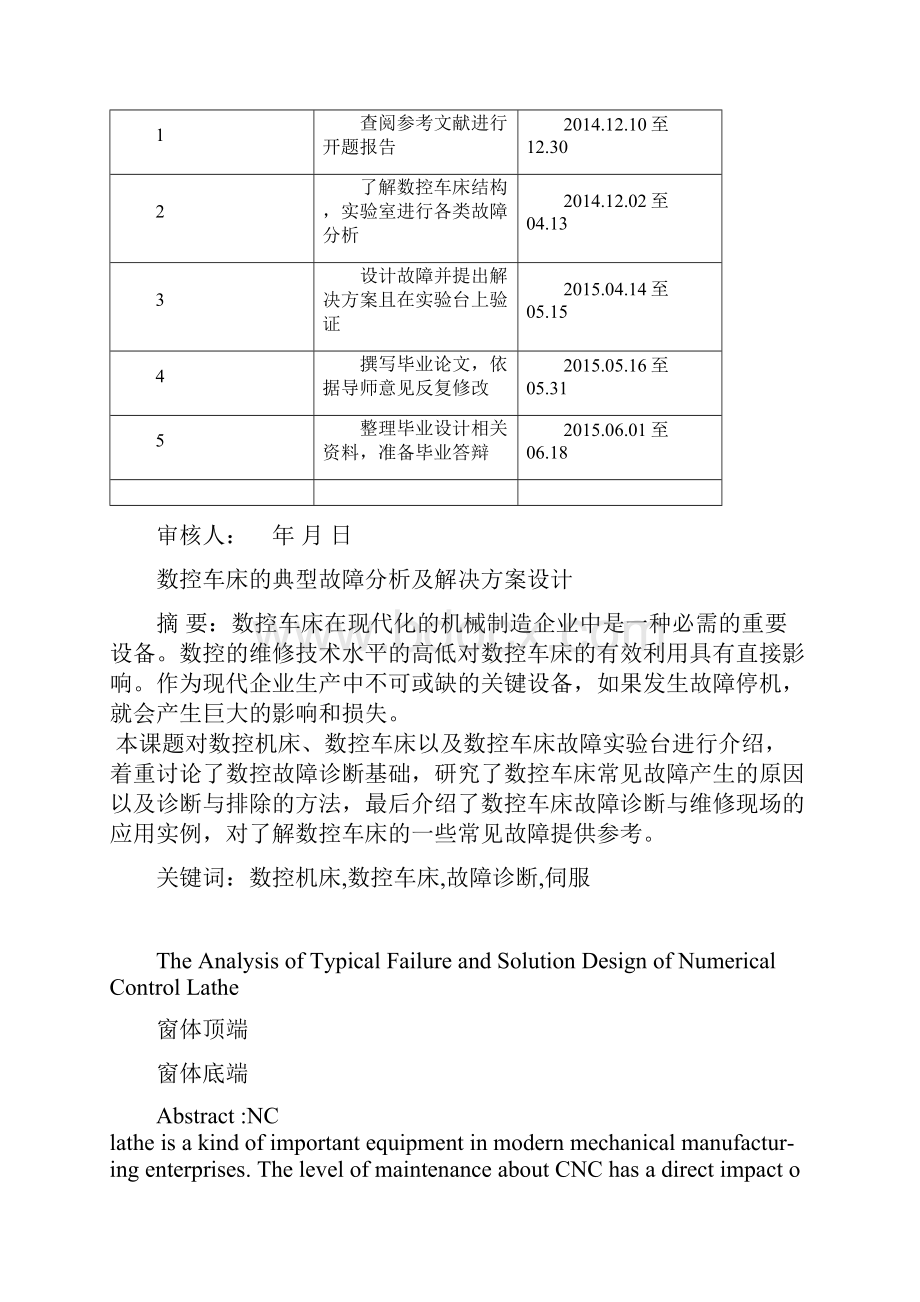 数控车床的典型故障分析及解决方案设计.docx_第2页