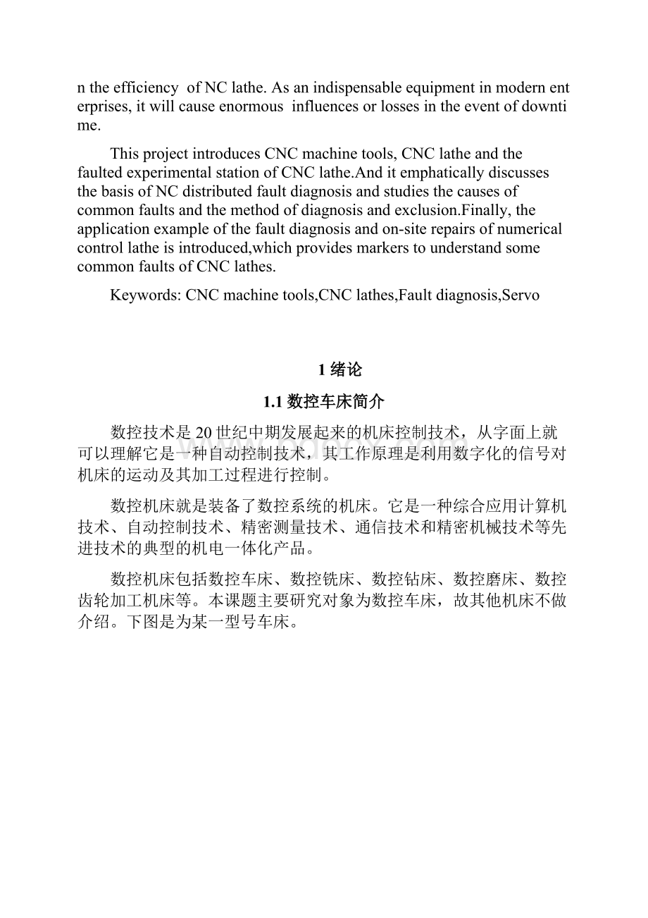 数控车床的典型故障分析及解决方案设计.docx_第3页