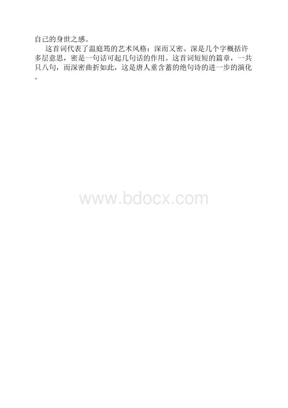 菩萨蛮 温庭筠.docx_第3页