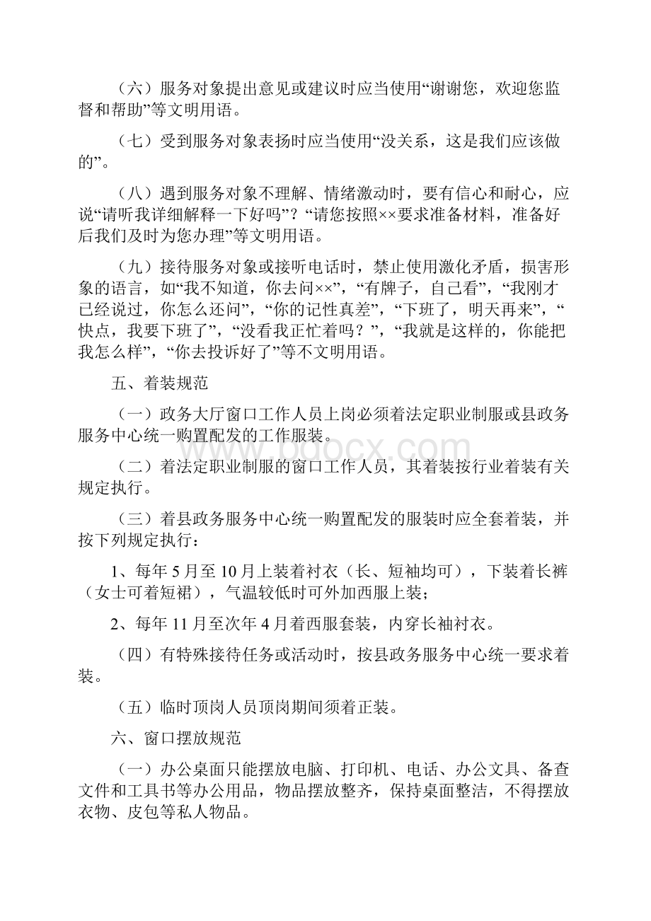 政府政务服务中心窗口工作人员行为规范.docx_第3页