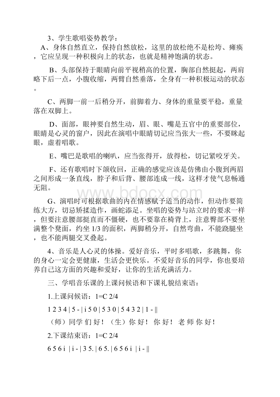 新湘教出版二学年下音乐全册备课教案.docx_第2页