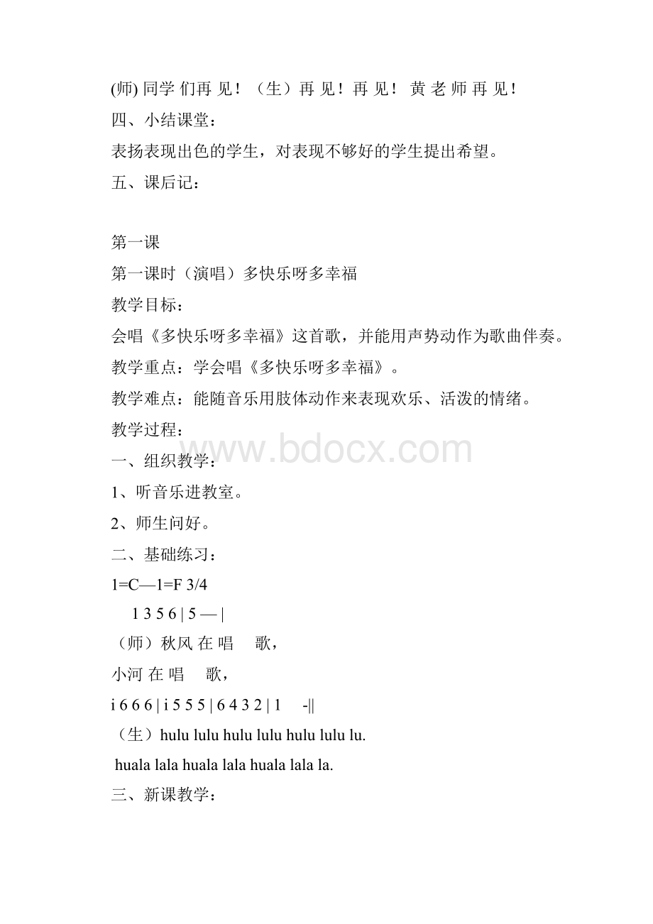 新湘教出版二学年下音乐全册备课教案.docx_第3页