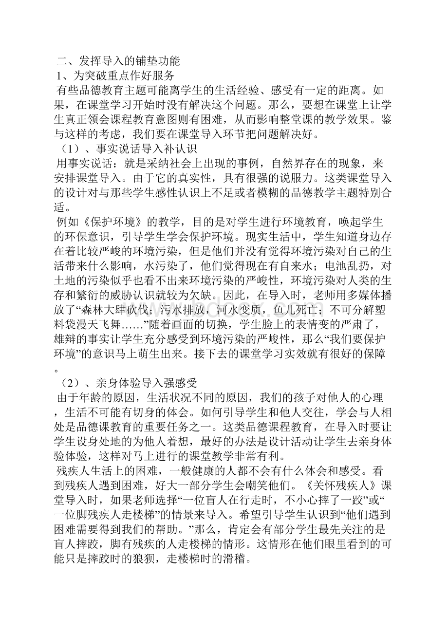 小学德育管理论文范文精选3篇全文.docx_第3页