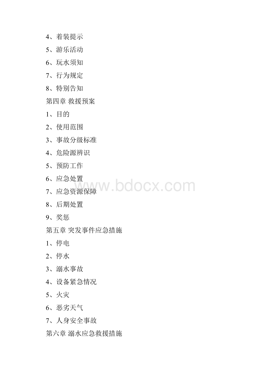 漩门湾水上乐园管理手册.docx_第2页