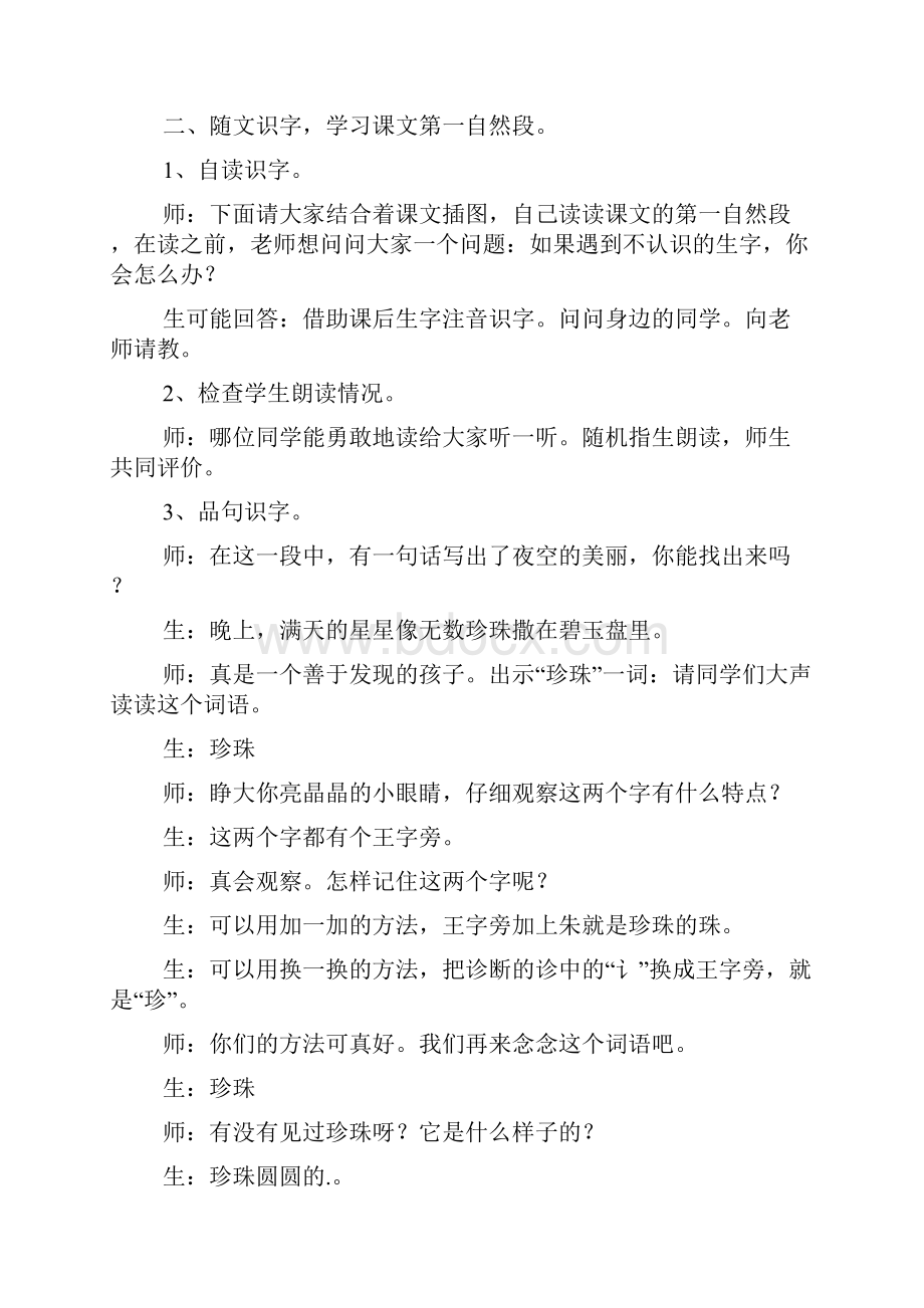 识字片段教学设计精选3篇.docx_第2页