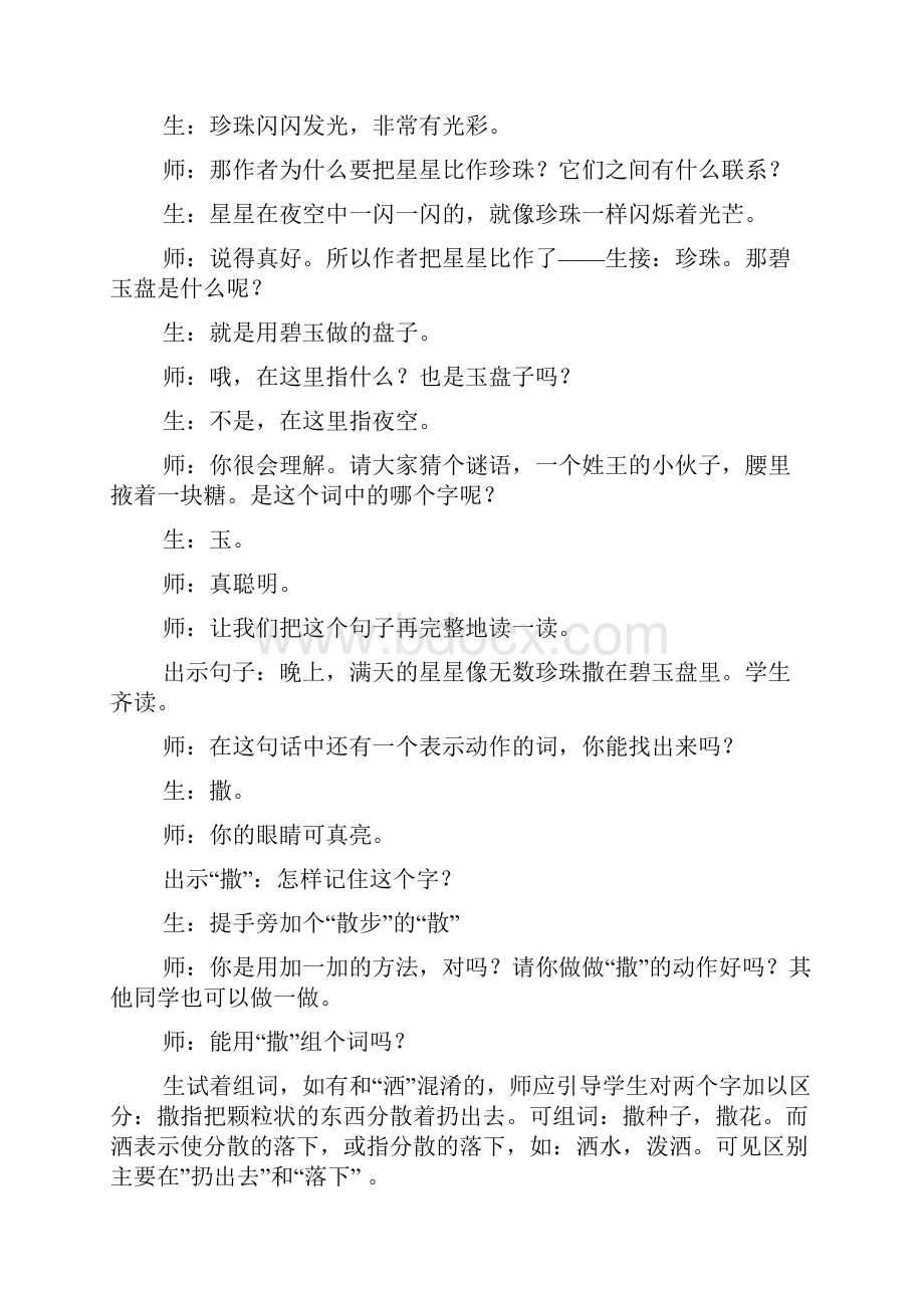 识字片段教学设计精选3篇.docx_第3页