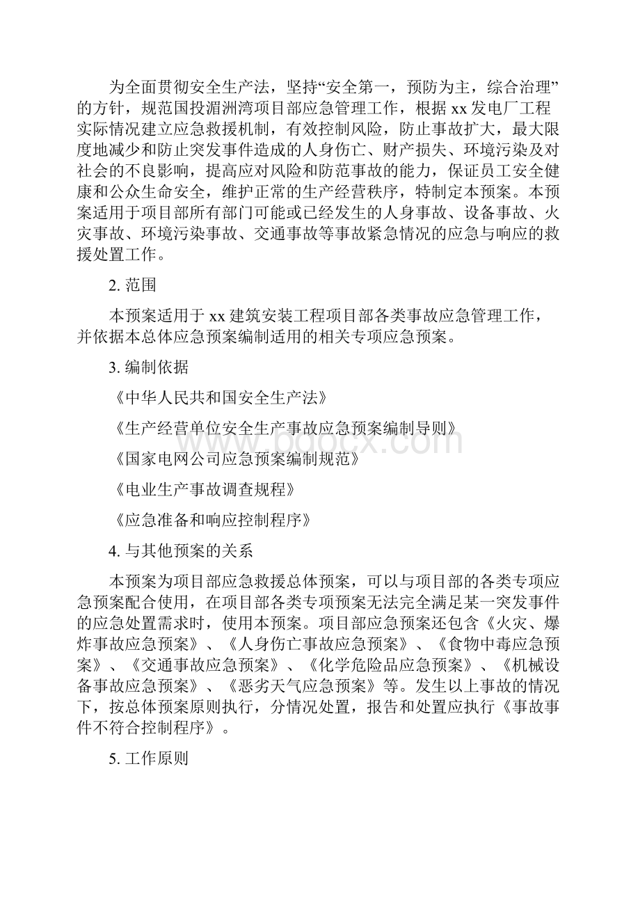 建筑施工突发事件总体应急预案.docx_第2页