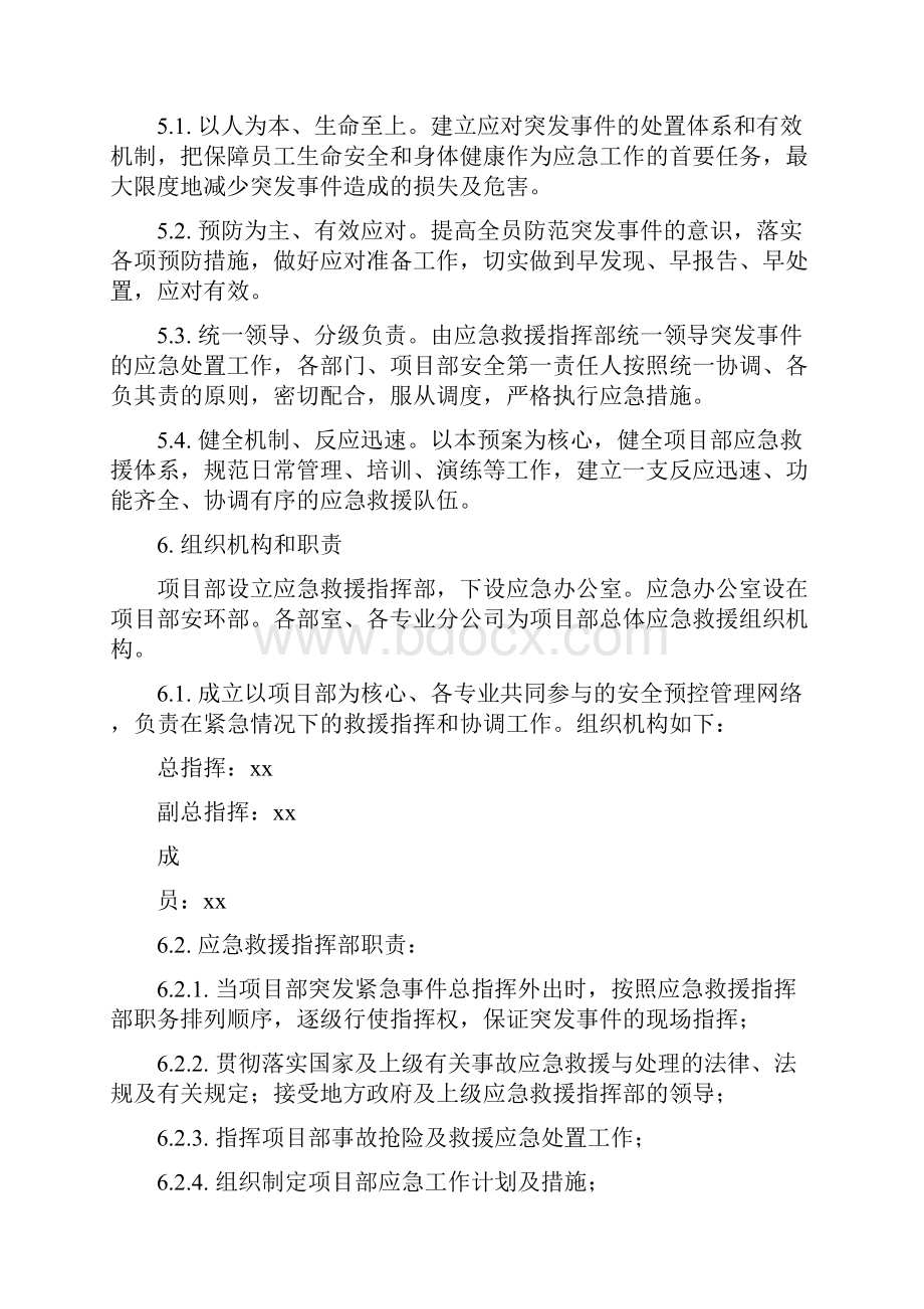 建筑施工突发事件总体应急预案.docx_第3页