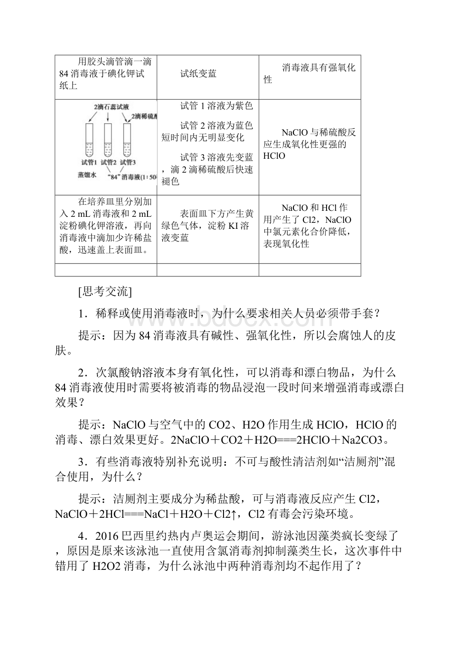 第2章 微项目 科学使用含氯消毒剂运用氧化还原反应原理解决实际问题 讲义 新教材鲁科版.docx_第3页