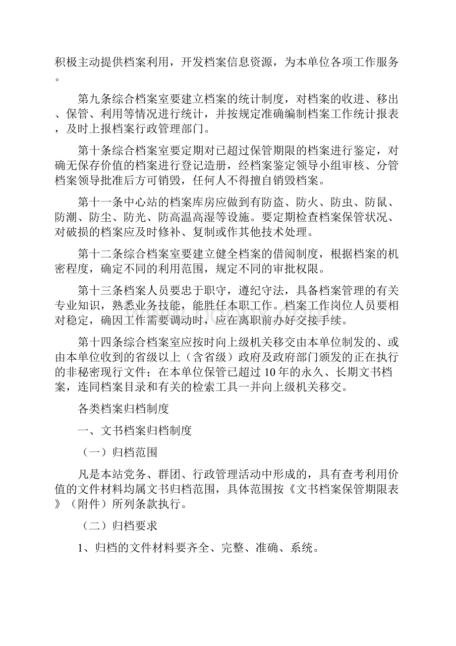 事业单位档案管理规定.docx_第2页