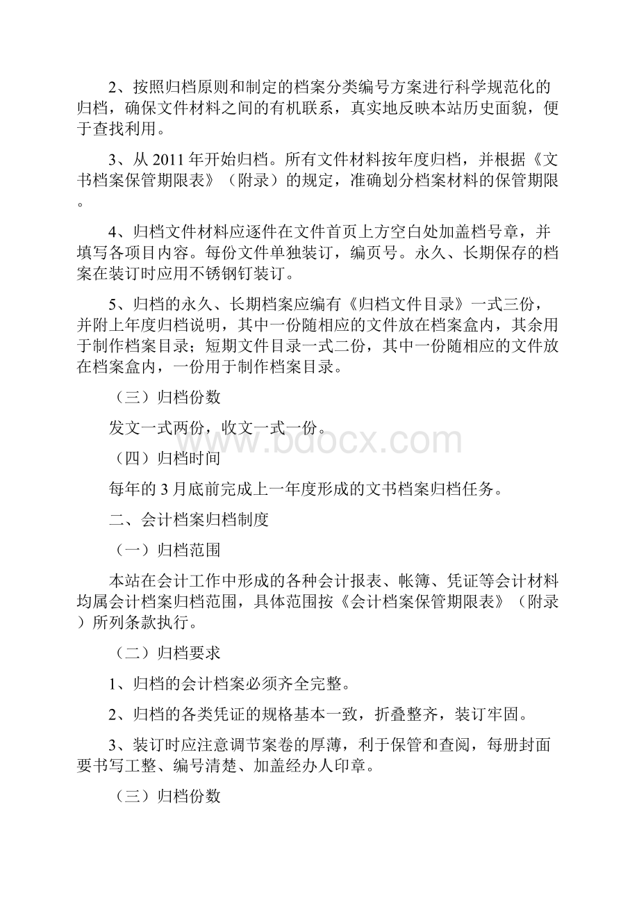 事业单位档案管理规定.docx_第3页