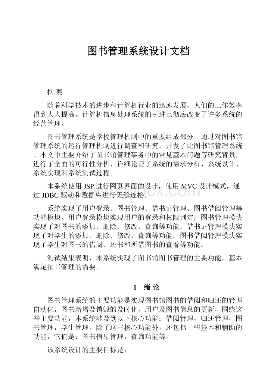 图书管理系统设计文档.docx