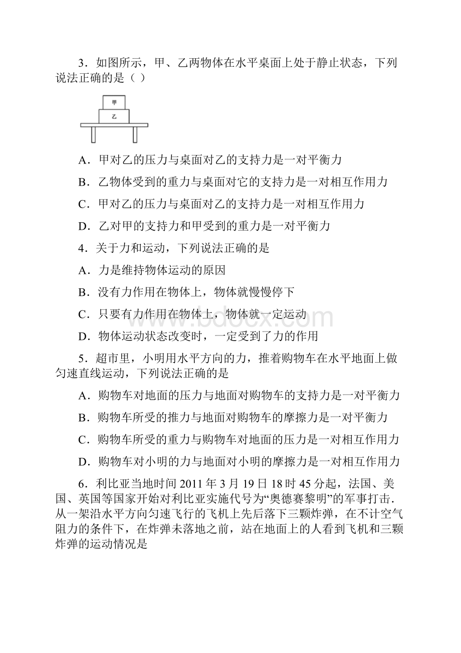 物理运动和力知识点+典型题含答案.docx_第2页