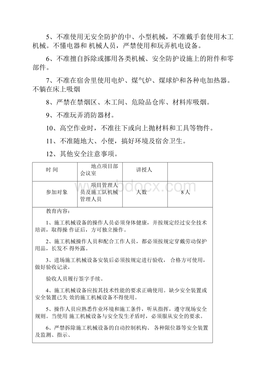 项目部日常安全教育记录全套范例.docx_第2页