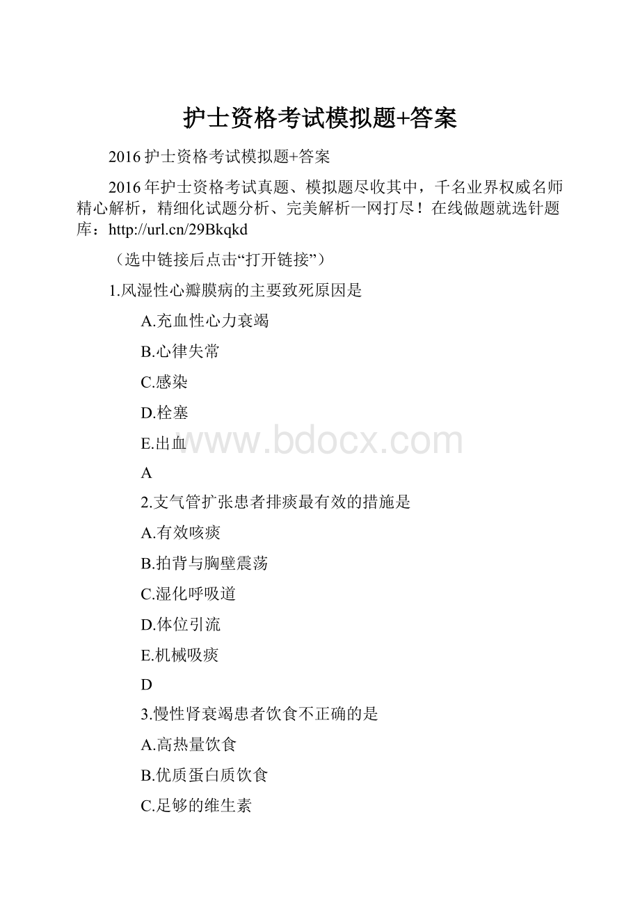 护士资格考试模拟题+答案.docx_第1页