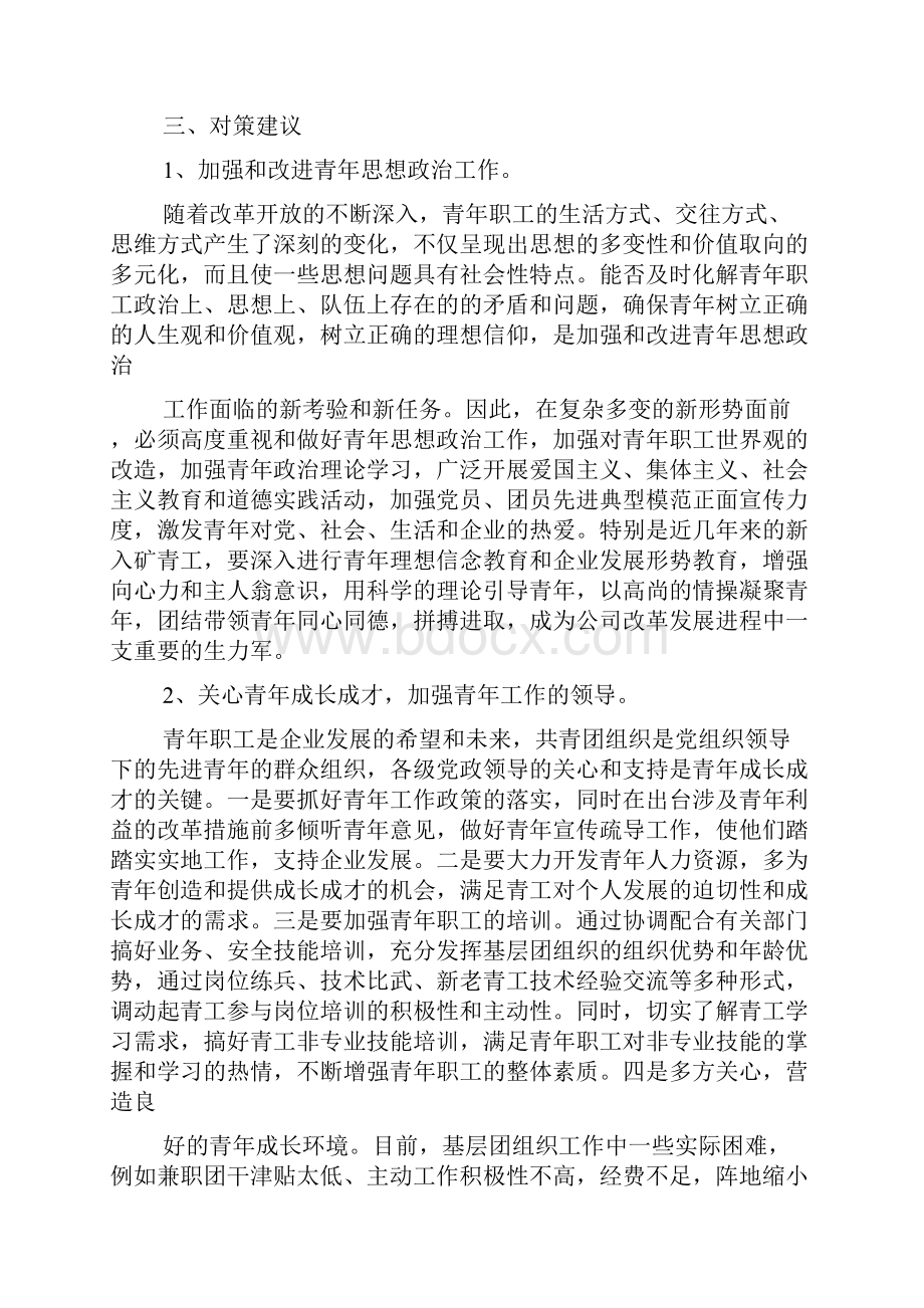 青工思想调研报告.docx_第3页