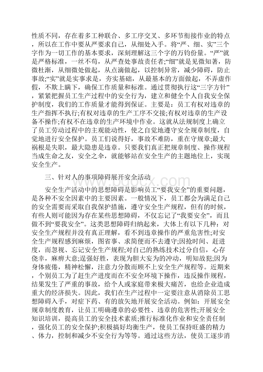 安全生产大家谈云课堂观后感心得体会多篇完整资料.docx_第3页