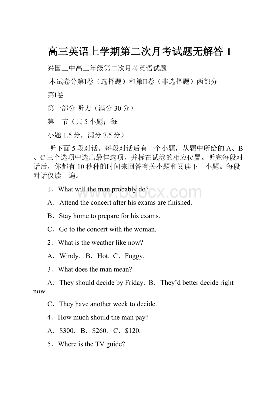 高三英语上学期第二次月考试题无解答1.docx