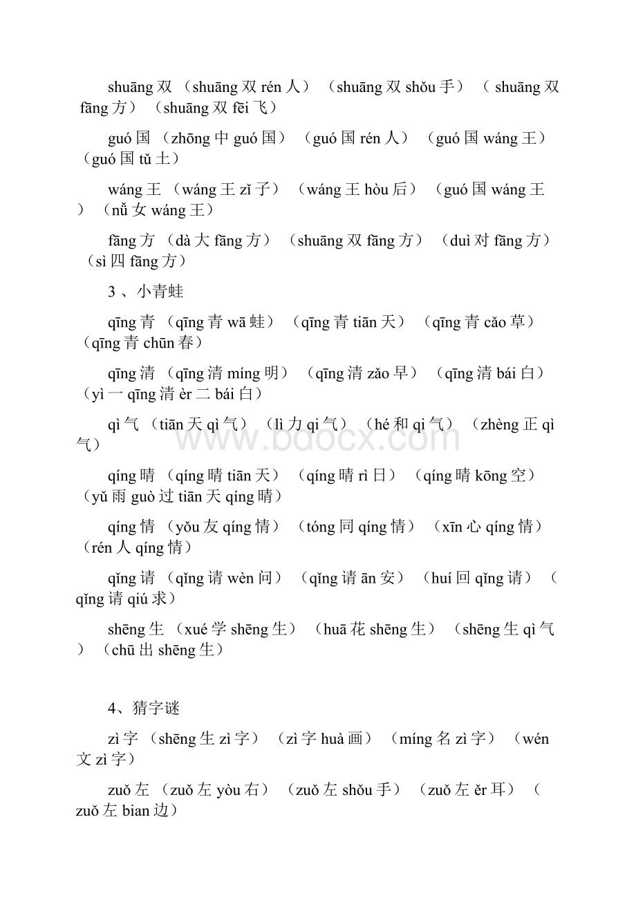 新部编版小学一年级下册生字词拼音版知识讲解.docx_第2页