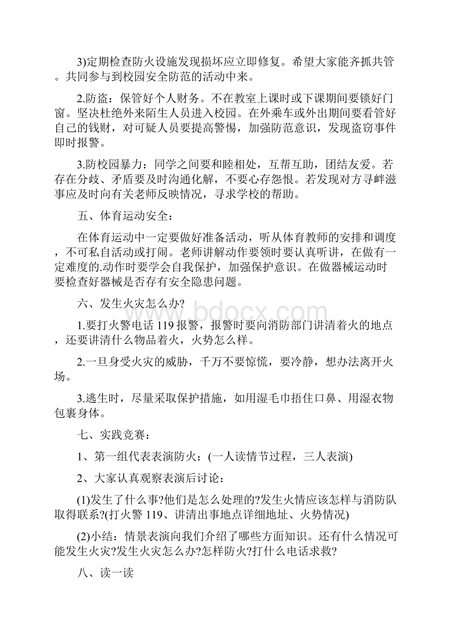 一年级寒假安全教育主题班会教案.docx_第3页