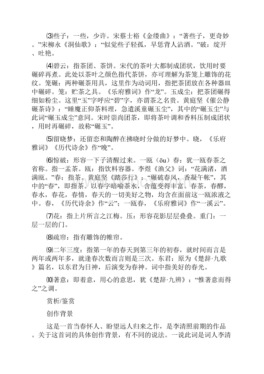 春草原文翻译及赏析.docx_第2页