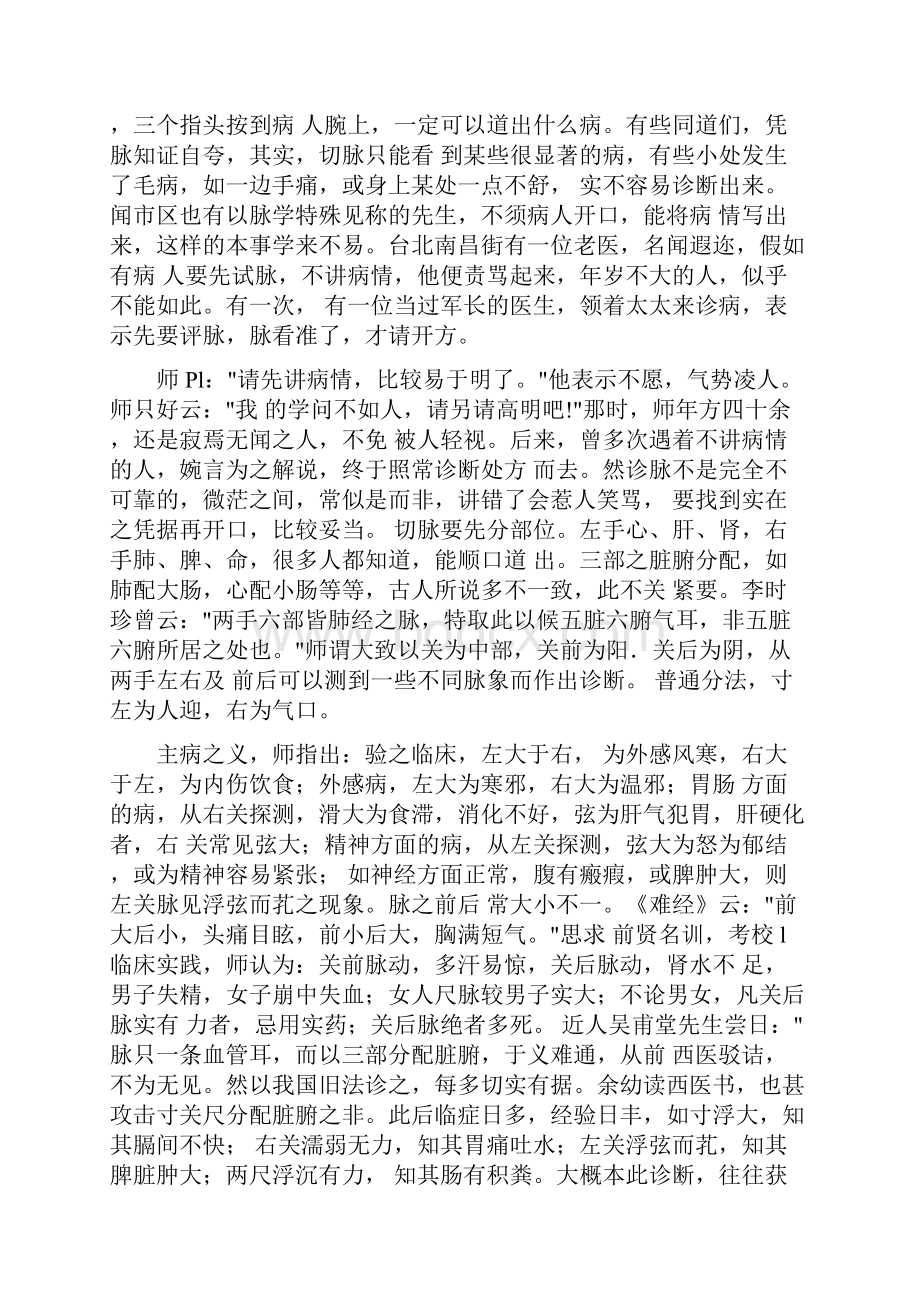 学习中医基础理论心得体会.docx_第3页