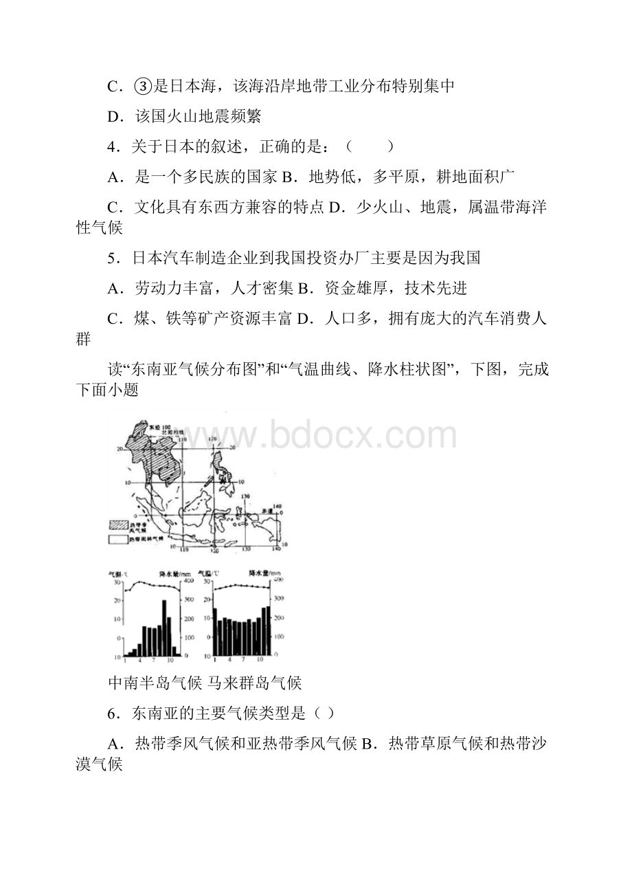 人教版七下地理期末拔高模拟试题含答案和解析.docx_第2页