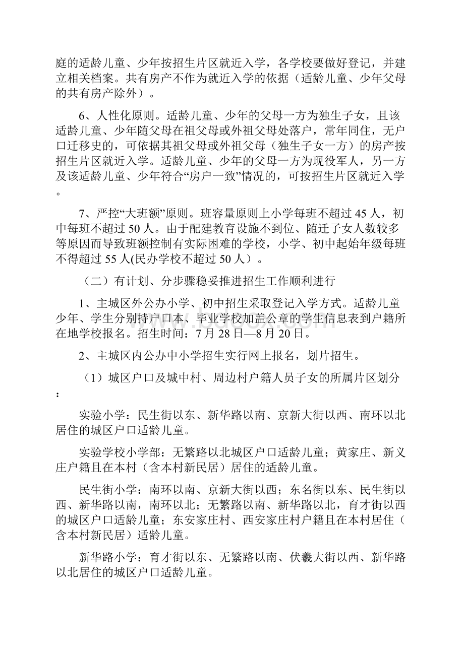 新乐市义务教育招生入学工作实施方案.docx_第2页