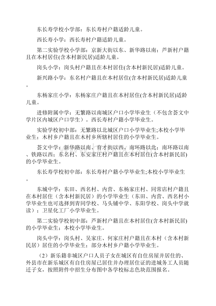 新乐市义务教育招生入学工作实施方案.docx_第3页