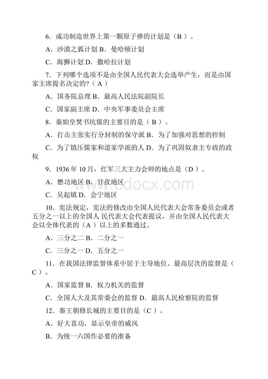 公开选拔副科级领导干部考试公共科目试题及答案.docx_第2页