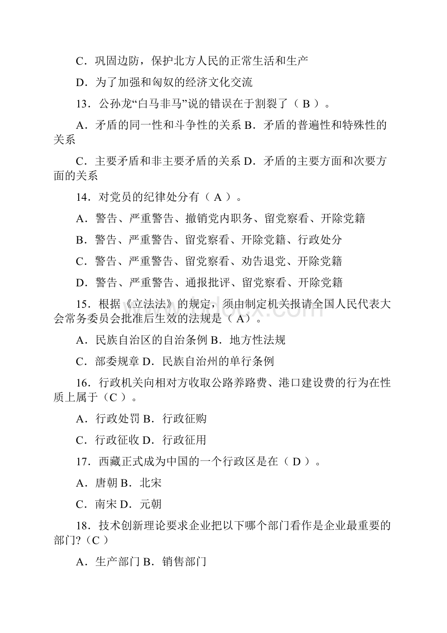 公开选拔副科级领导干部考试公共科目试题及答案.docx_第3页